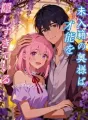 未入籍の奥様は、才能を隠しすぎている cover