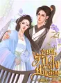 สยบรักดวงใจท่านอ๋อง cover