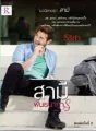 สามีพันธนาการ (Series The Husband (สามี)) cover