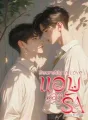 Secretly in love (แอบหลงรัก) cover