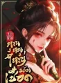 กำเนิดใหม่คุณหนูใหญ่ขยันเชือด cover