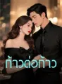 ก้าวต่อก้าว cover