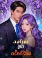 ลงโทษลูน่าครั้งที่ร้อย cover