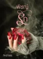 พิชญ์รัก cover