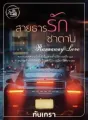 สายธารรักซาตาน [โลลิคอน/กินเด็ก/ท้องแล้วหนี] cover