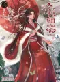 รักแสนชัง ฤดูเหมันต์冬季不爱你 cover