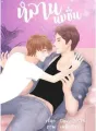 หลานนมชื่น cover