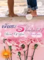 พันธะรักโดยไม่ตั้ง [Bond Of Love - Accidence] SET : Bond Of Love cover