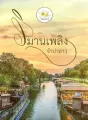 วิมานเพลิง cover