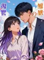 鳳凰の復讐 cover