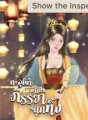 ทะลุมิติมาเป็นภรรยาที่ถูกทิ้ง cover