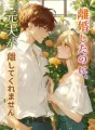 離婚したのに、元夫が離してくれません cover