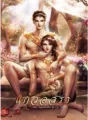 แก้วอสุรา (ภาคแรกของ เสน่หากุมภัณฑ์) cover