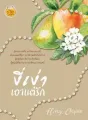 งี่เง่าเอาแต่รัก cover