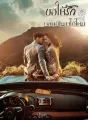 ขอให้รักกลับคืนมาได้ไหม cover