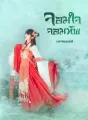 จอมใจจอมทัพ cover