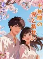 十年間の愛と犠牲の果てに cover