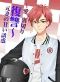 ～愛·裏切り·復讐～元妻の甘い誘惑 cover