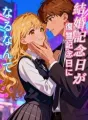 結婚記念日が復讐記念日になるなんて cover