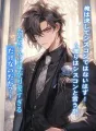 俺は決してシスコンではないはず!〜周りはシスコンと言うが、ただたんに妹が可愛すぎるだけなのだが?〜 cover