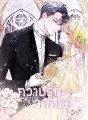 ความรักจากเรา cover