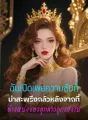 ฉันเปิดเผยความลับที่น่าสะพรึงกลัวหลังจากที่ตำแหน่งของลูกสาวถูกแย่งไป cover