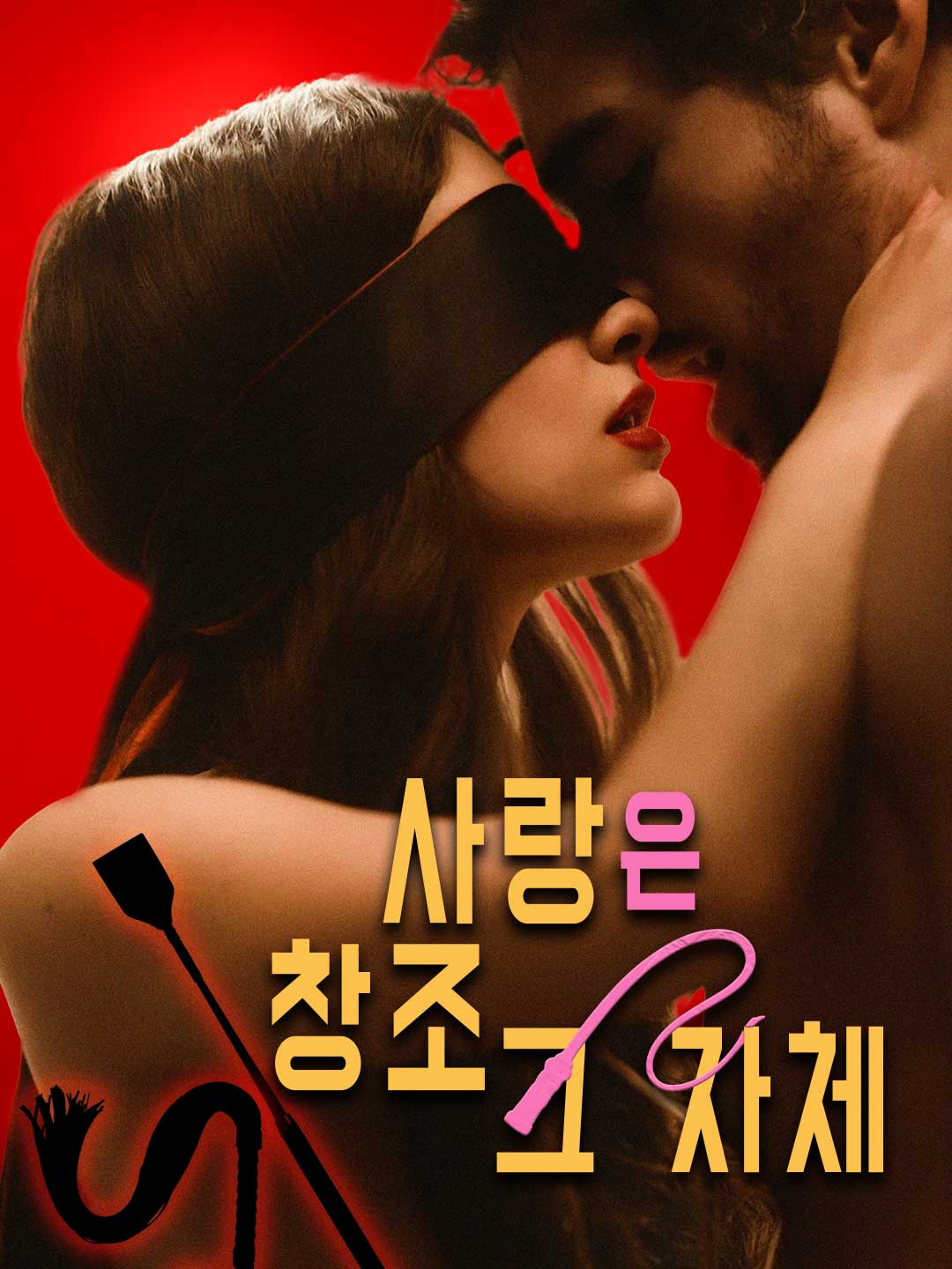 사랑은 창조 그 자체