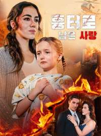 흉터로 남은 사랑