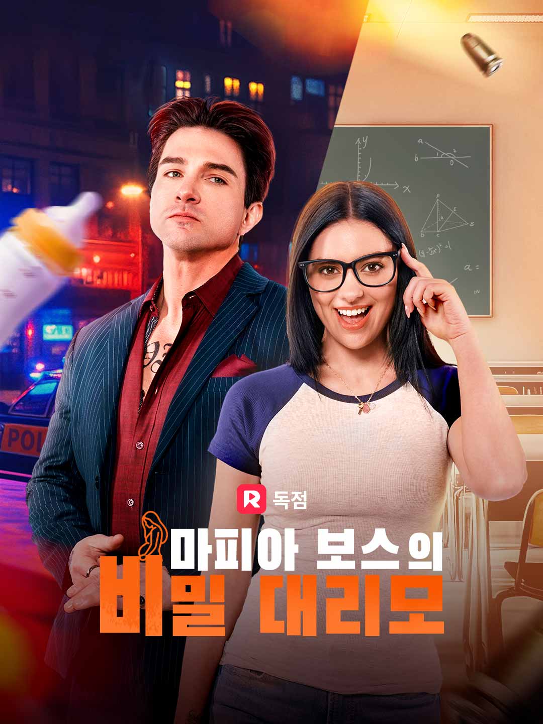 마피아 보스의 비밀 대리모