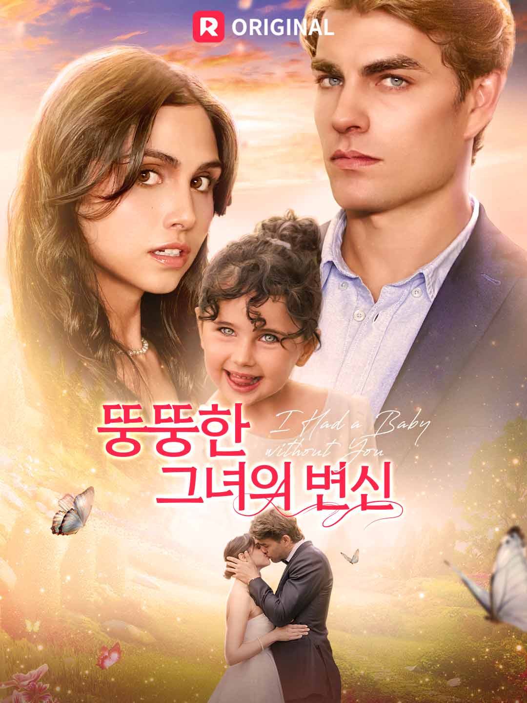 뚱뚱한 그녀의 변신