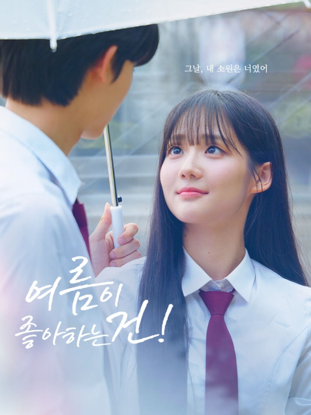 여름이 좋아하는 건!