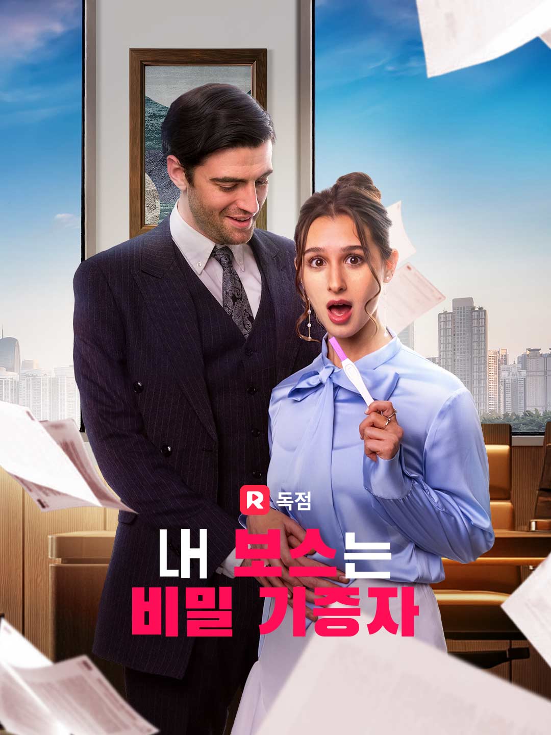 내 보스는 비밀 기증자