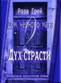 Дом черного мага-2 cover