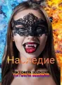 Наследие cover
