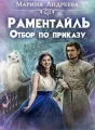 Отбор по приказу cover