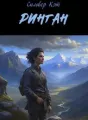 Ринган cover