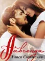 Навсегда cover
