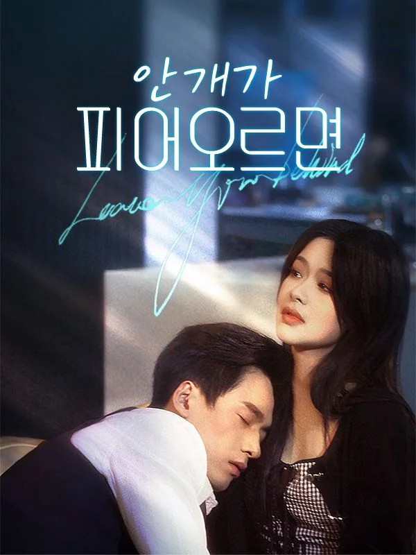 안개가 피어오르면