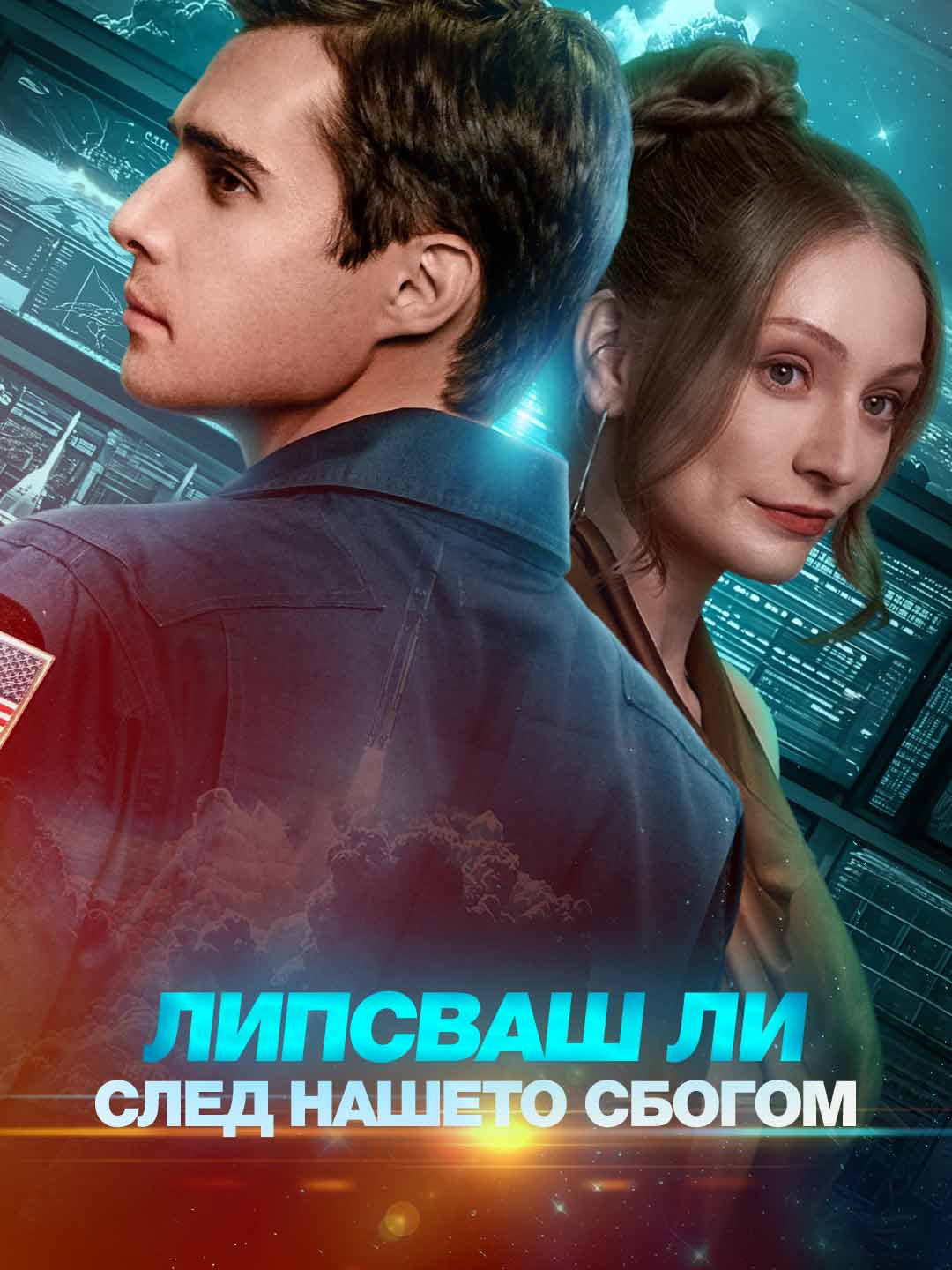 [Дублиран] Липсваш ли след нашето сбогом