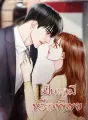 เป็นสามีหรือพี่เขย cover