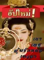 เนรเทศ อุ้มรักหมอเทวดาจวนกั๋วกง cover