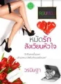 หมัดรักสังเวียนหัวใจ cover