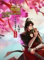 ลิขิตหงส์ฟ้าชะตารัก ภาค แคว้นจ้าว NC20+ cover