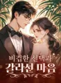 비겁한 선택과 갈라선 마음 cover