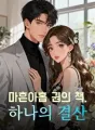 마흔아홉 권의 책, 하나의 결산 cover