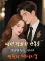 매년 평화와 만족을 가져다주길, 우리가 영원히 헤어지길 cover
