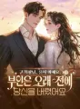 구 회장님, 울지 마세요. 부인은 오래 전에 당신을 버렸어요. cover