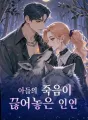 아들의 죽음이 끊어놓은 인연 cover