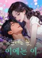 눈에는 눈, 이에는 이 cover