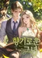 향기로운 그녀 cover